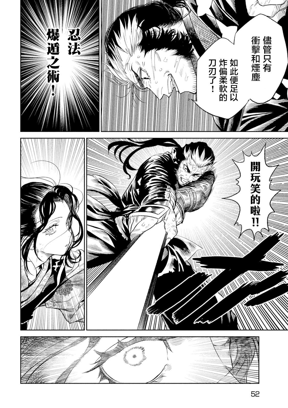 天下第一日本最强武士选拔赛 第26话 第4页
