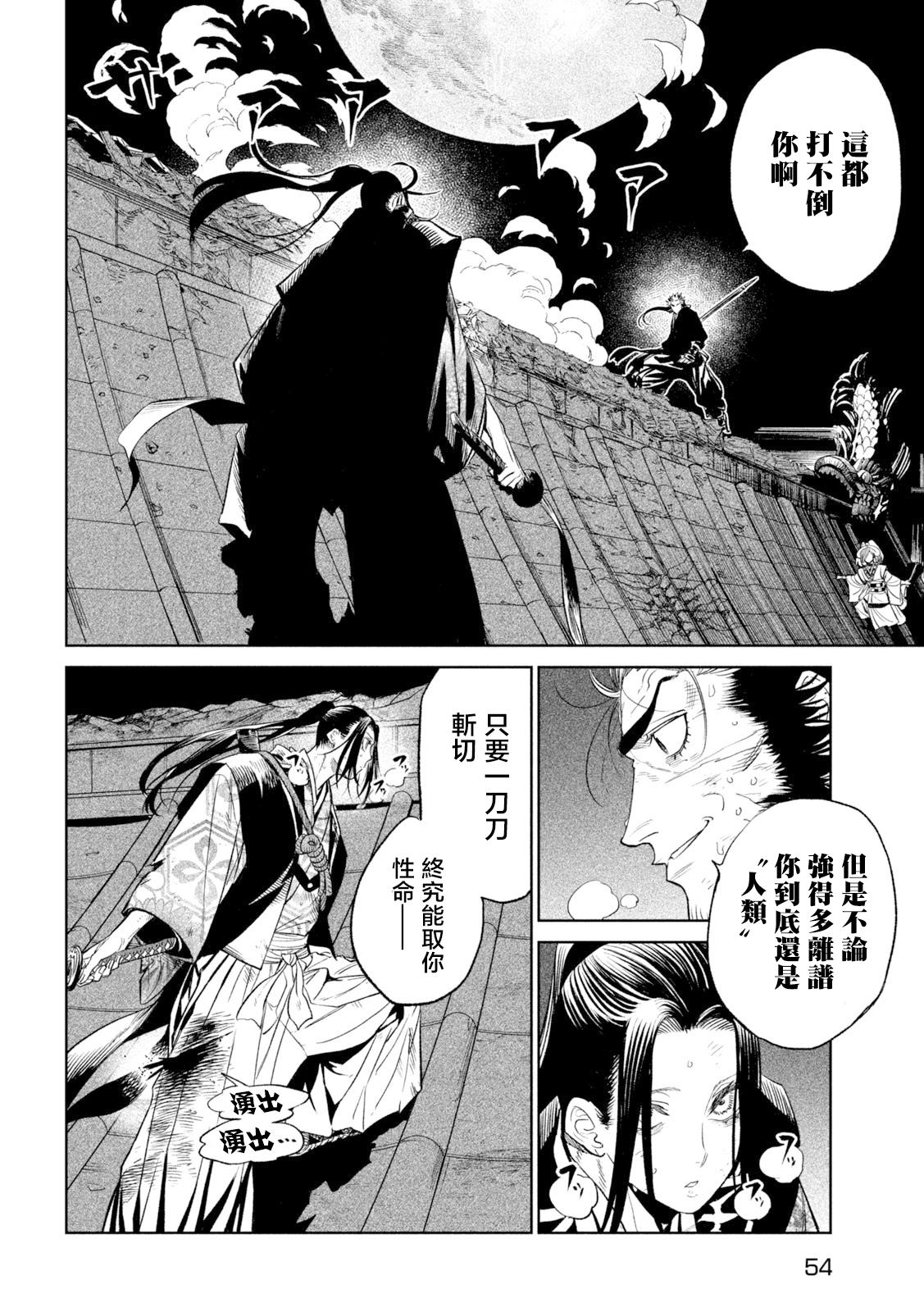 天下第一日本最强武士选拔赛 第26话 第6页