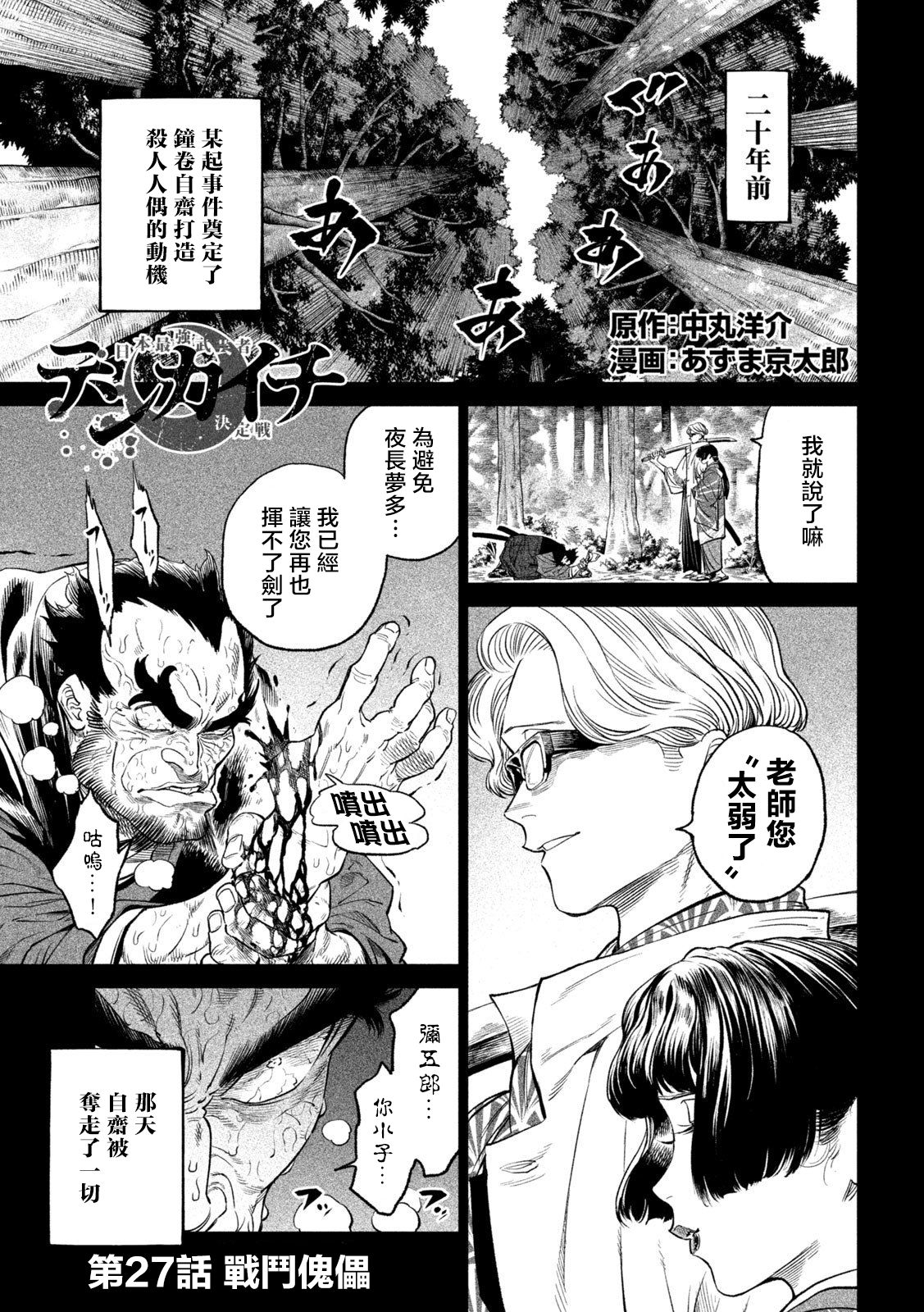 天下第一日本最强武士选拔赛 第27话 第1页