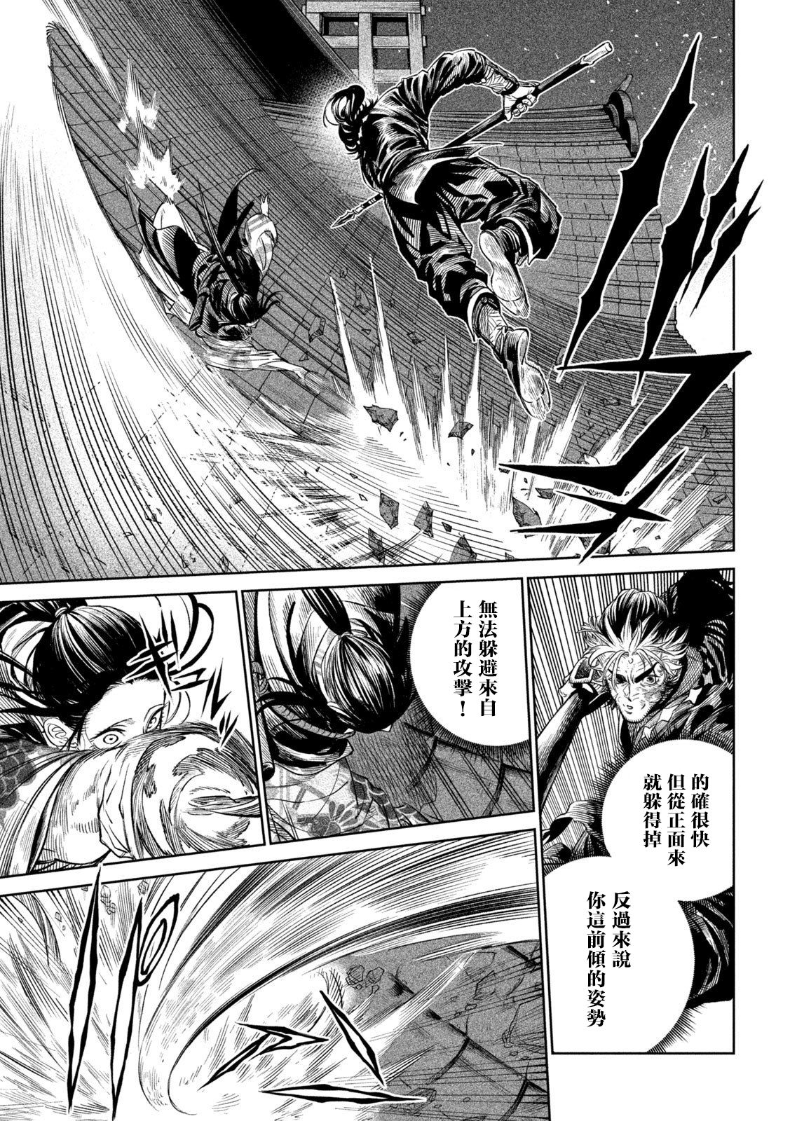 天下第一日本最强武士选拔赛 第27话 第11页
