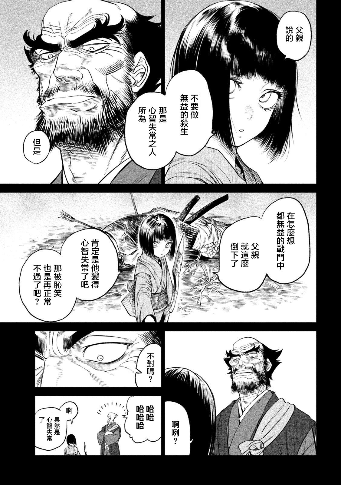 天下第一日本最强武士选拔赛 第27话 第20页