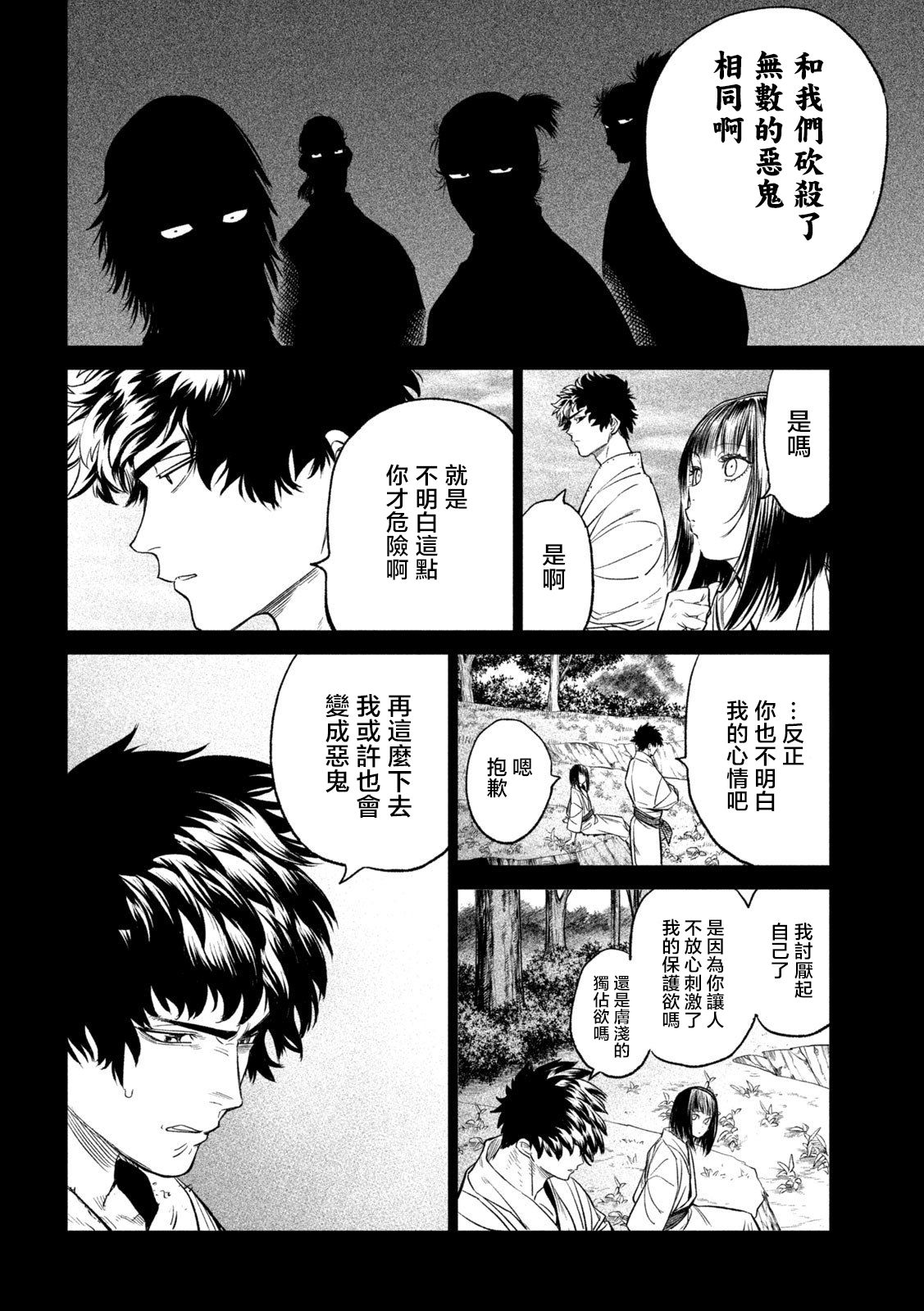 天下第一日本最强武士选拔赛 第27话 第33页