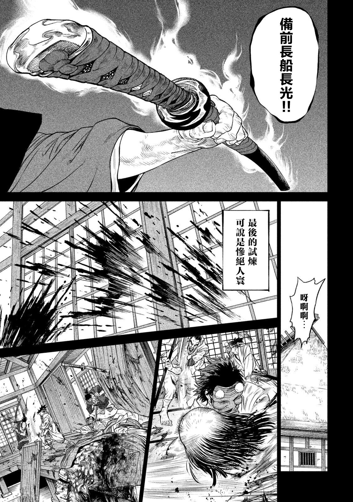 天下第一日本最强武士选拔赛 第27话 第38页