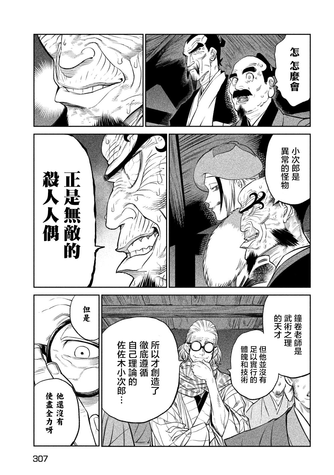天下第一日本最强武士选拔赛 第27话 第52页