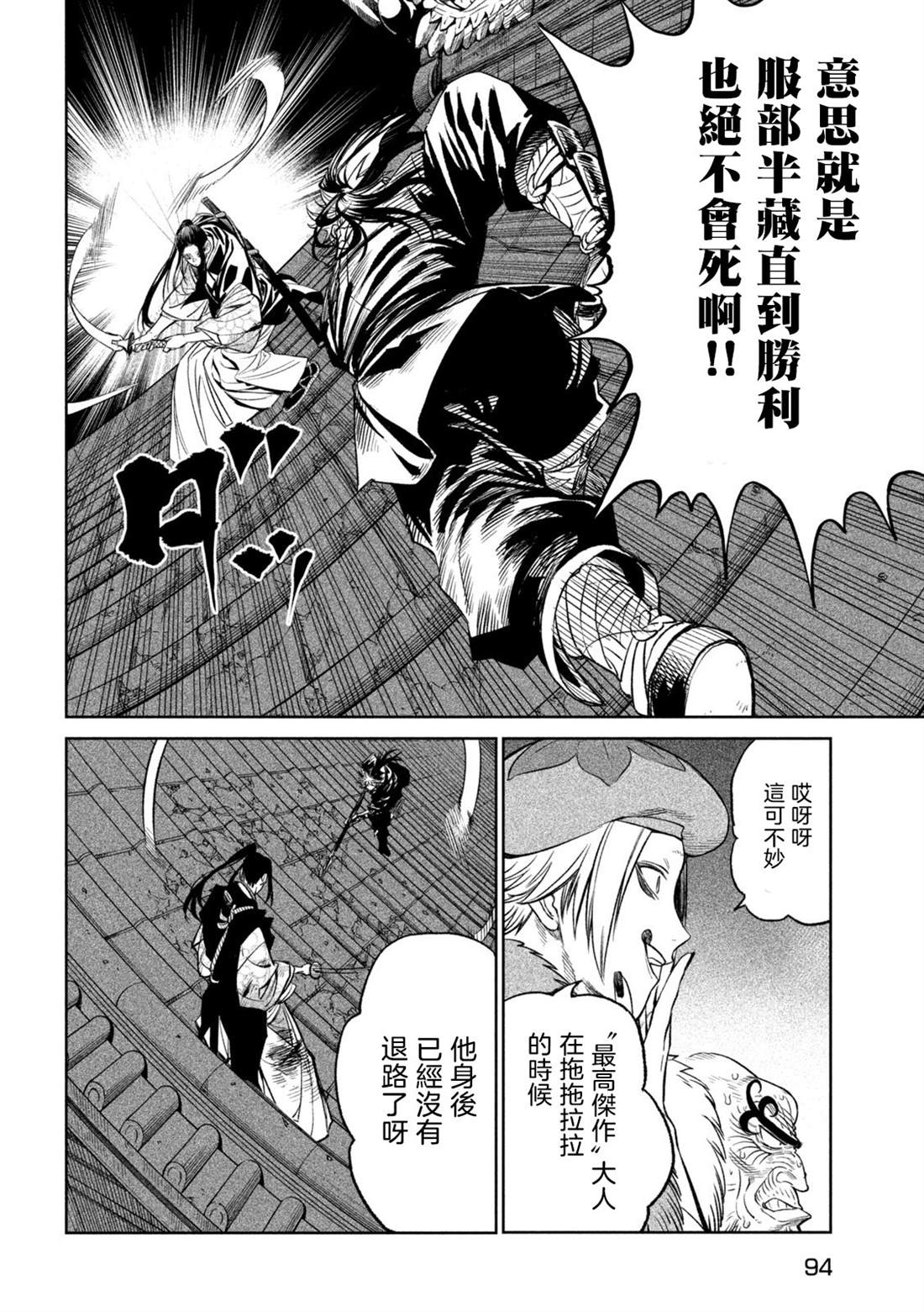 天下第一日本最强武士选拔赛 第28话 第12页