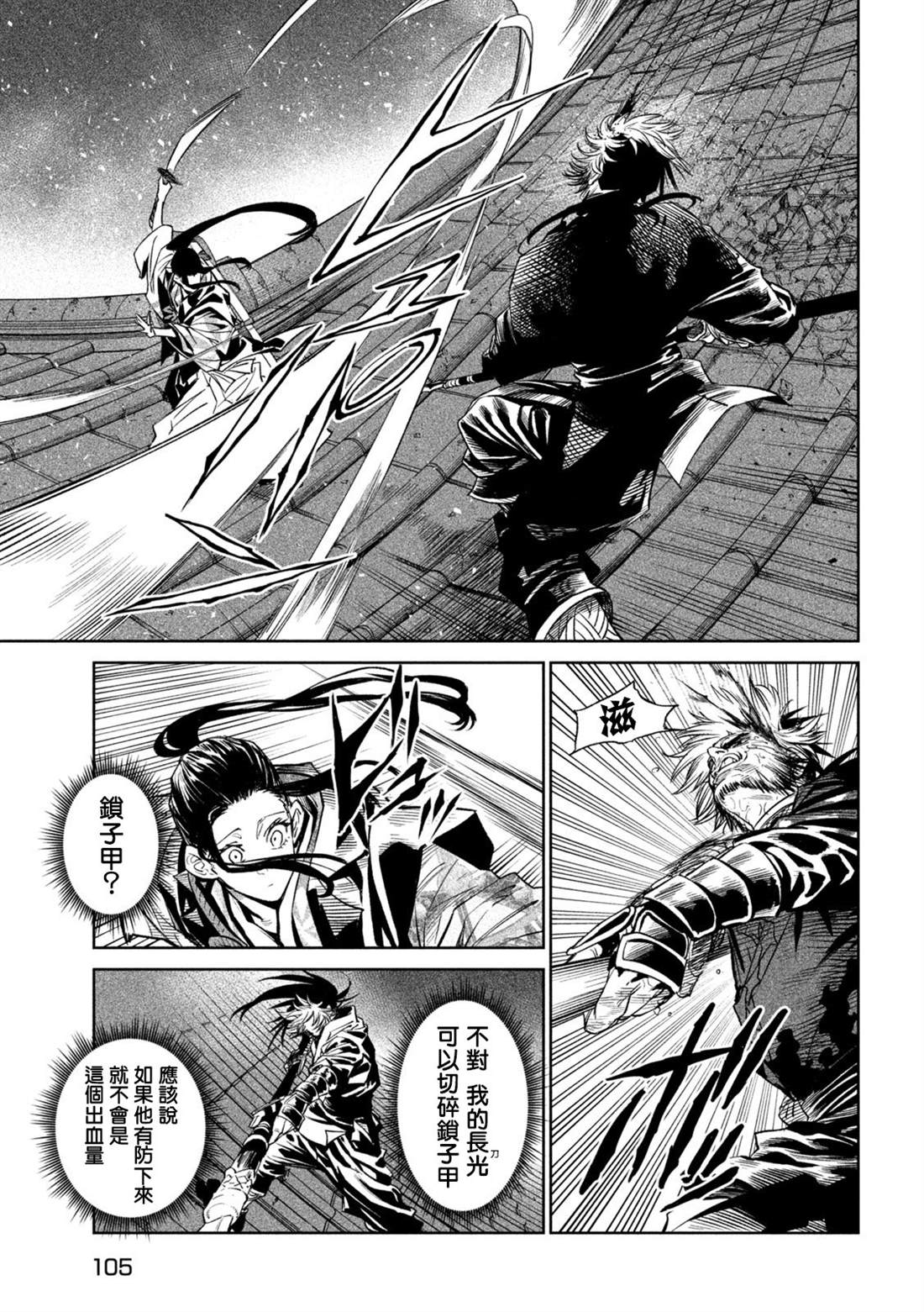 天下第一日本最强武士选拔赛 第28话 第23页