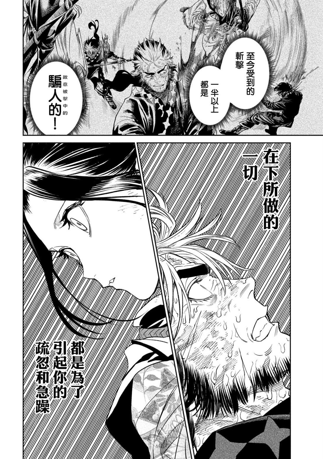 天下第一日本最强武士选拔赛 第28话 第32页