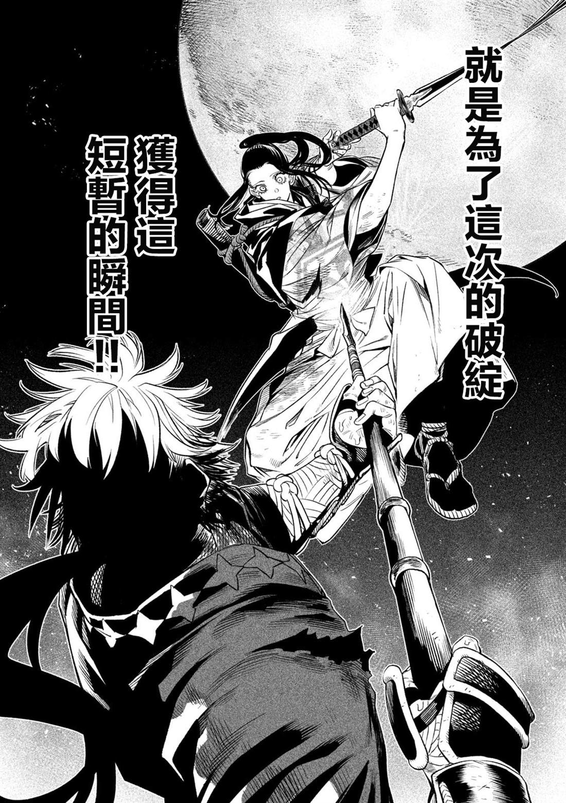 天下第一日本最强武士选拔赛 第28话 第33页
