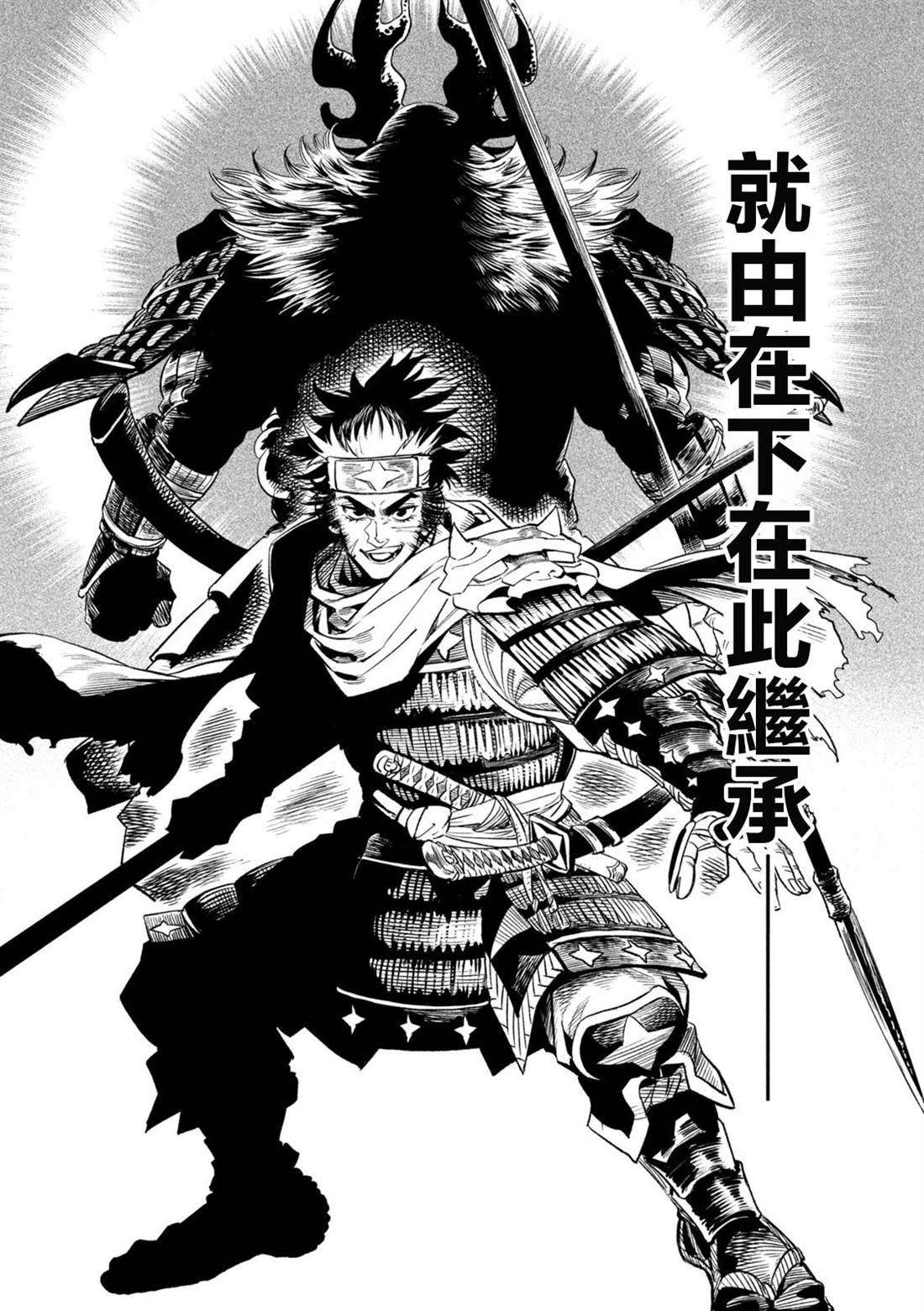 天下第一日本最强武士选拔赛 第28话 第35页