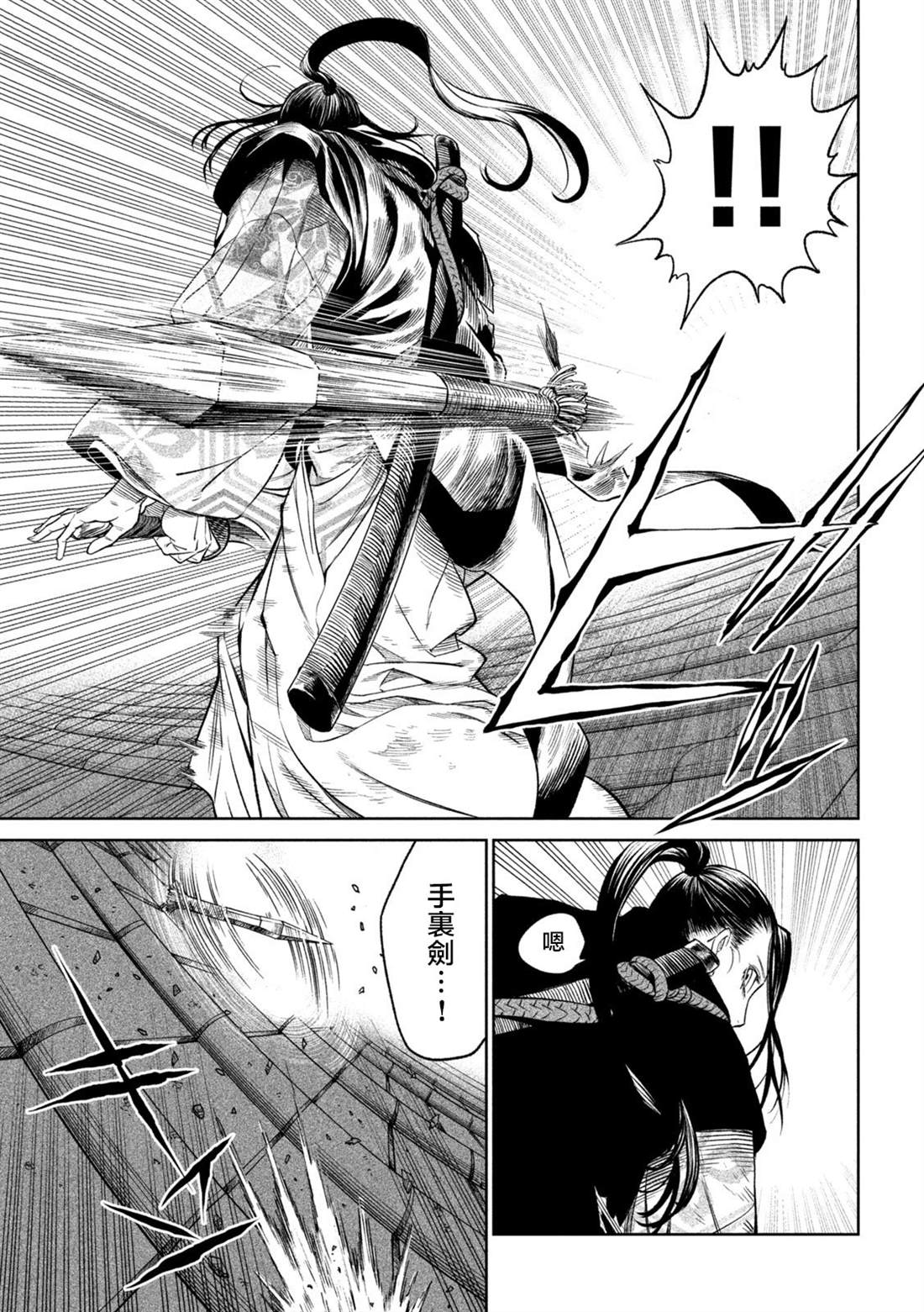 天下第一日本最强武士选拔赛 第28话 第5页