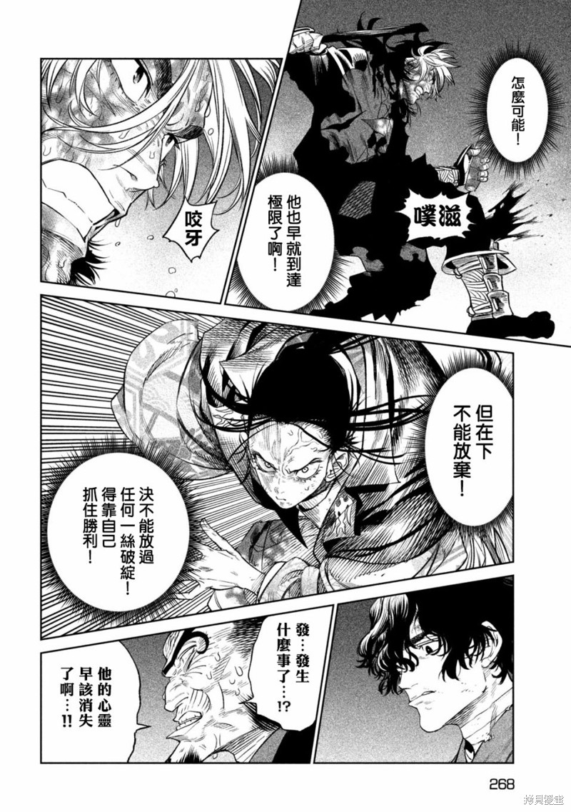 天下第一日本最强武士选拔赛 第30话 第26页
