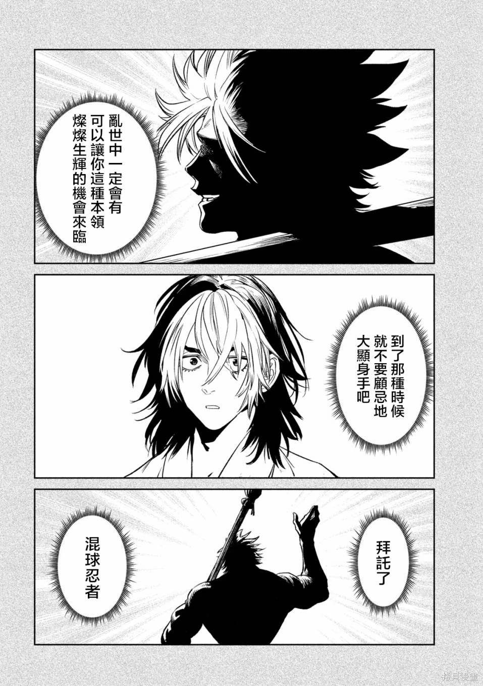 天下第一日本最强武士选拔赛 第30.2话 第2页
