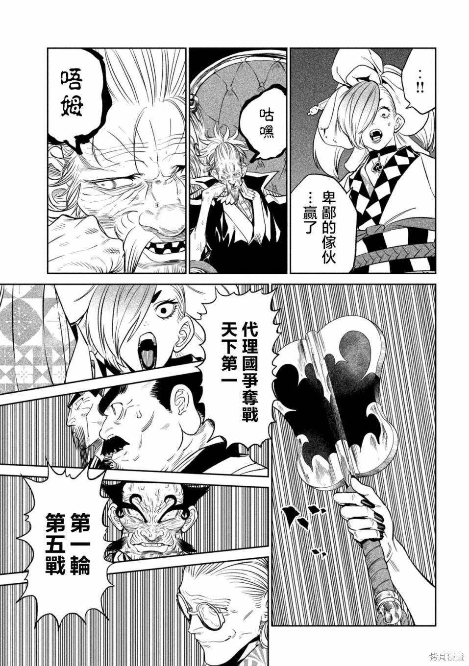 天下第一日本最强武士选拔赛 第30.2话 第12页
