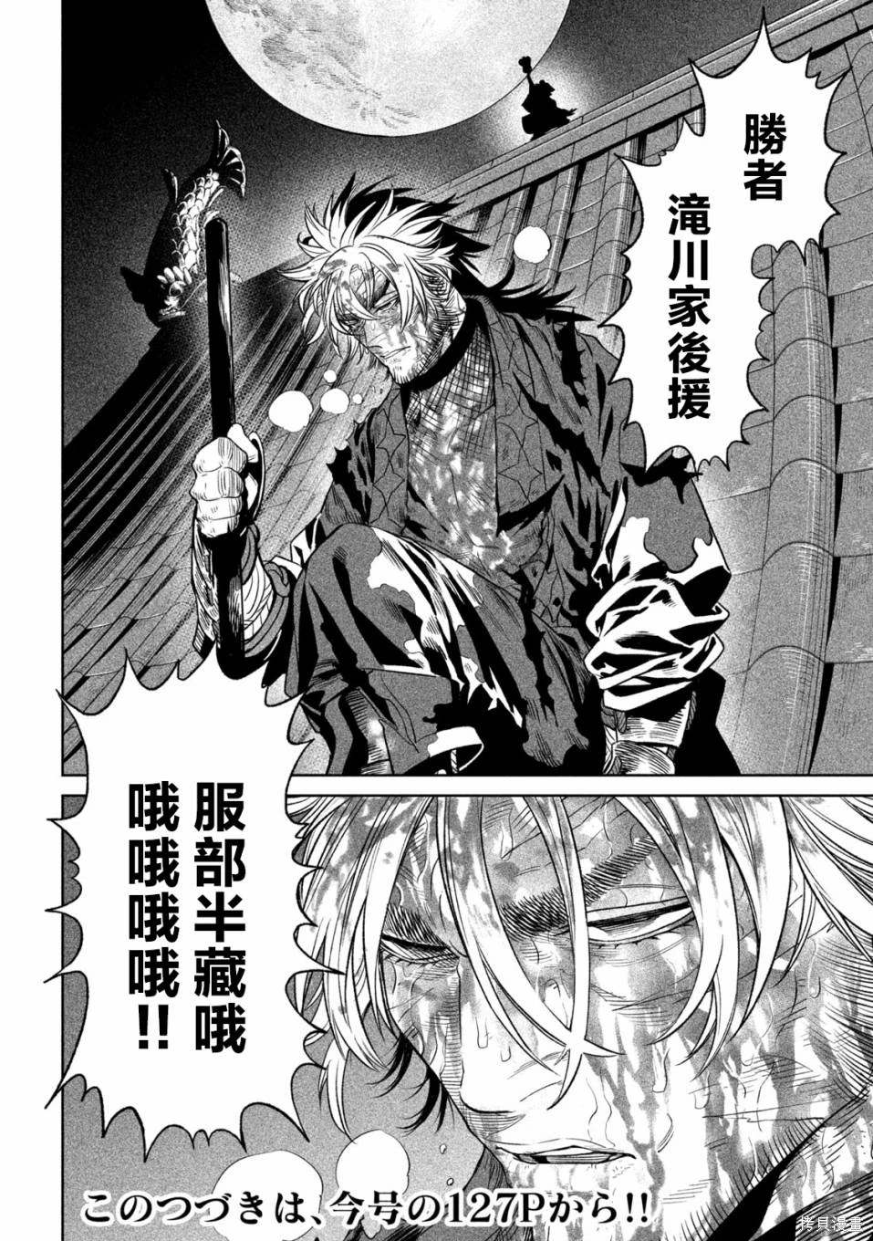 天下第一日本最强武士选拔赛 第30.2话 第13页