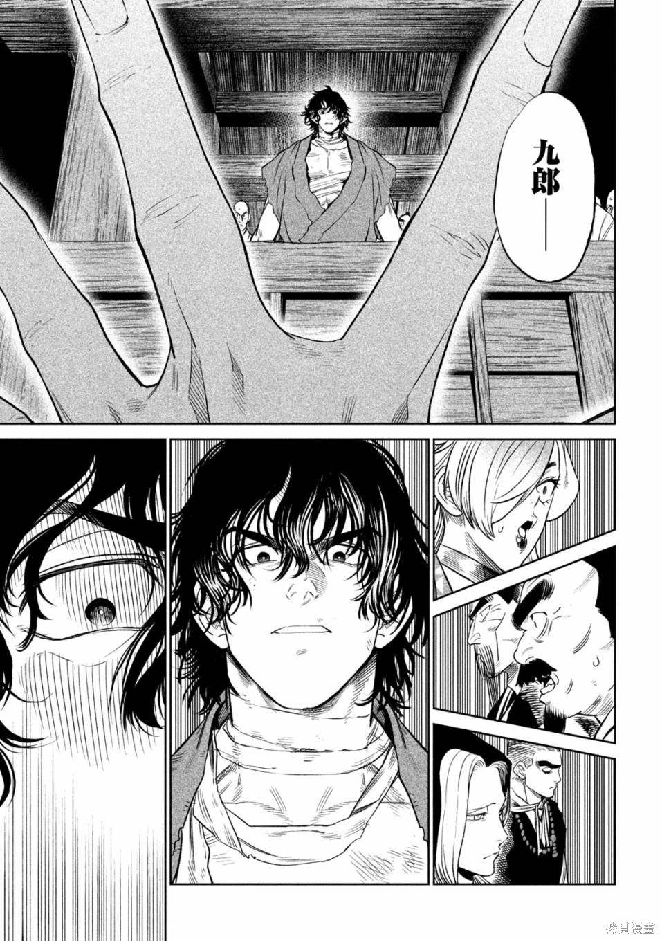 天下第一日本最强武士选拔赛 第30.2话 第10页
