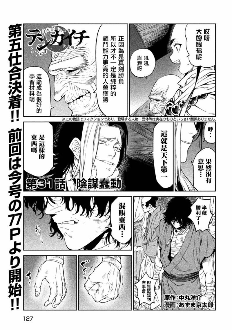 天下第一日本最强武士选拔赛 第31话 第1页