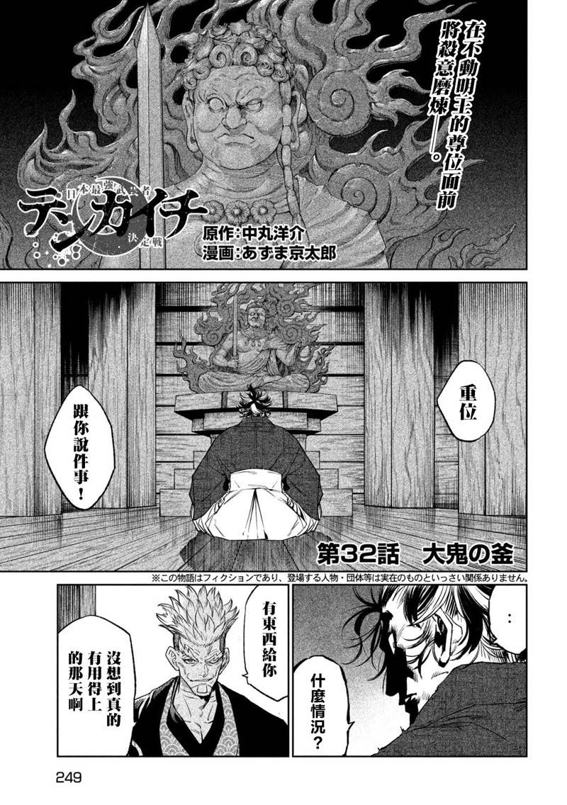 天下第一日本最强武士选拔赛 第32话 第1页