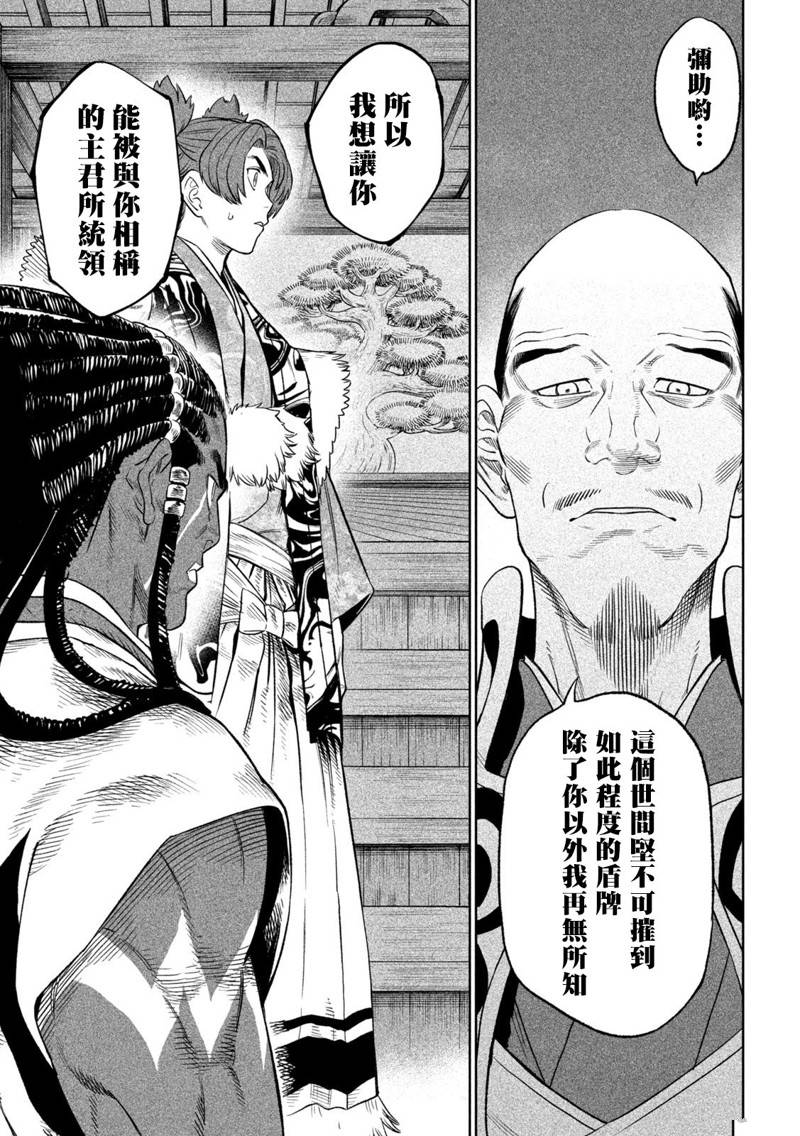 天下第一日本最强武士选拔赛 第32话 第12页