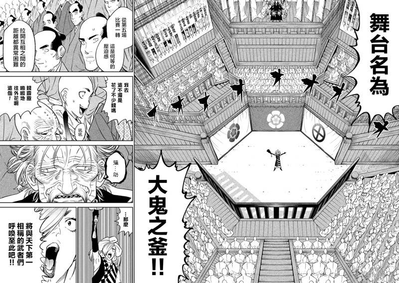 天下第一日本最强武士选拔赛 第32话 第21页