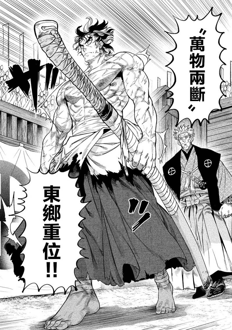 天下第一日本最强武士选拔赛 第32话 第24页