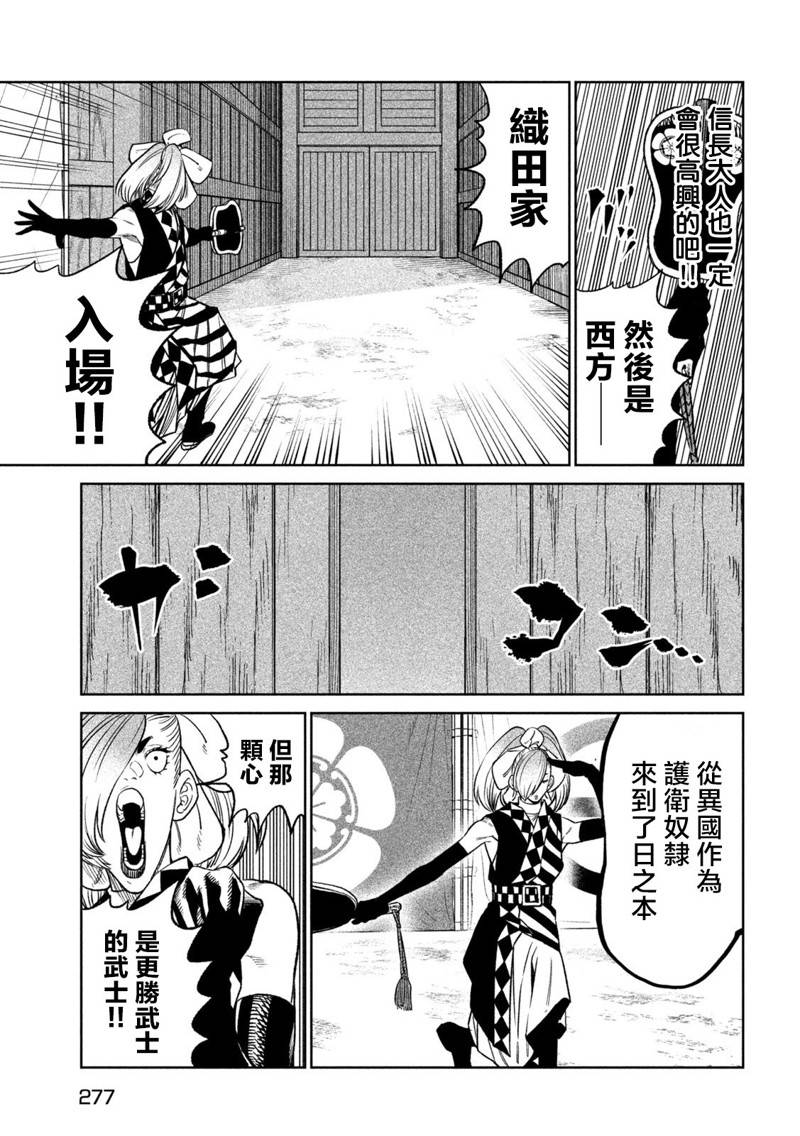 天下第一日本最强武士选拔赛 第32话 第27页
