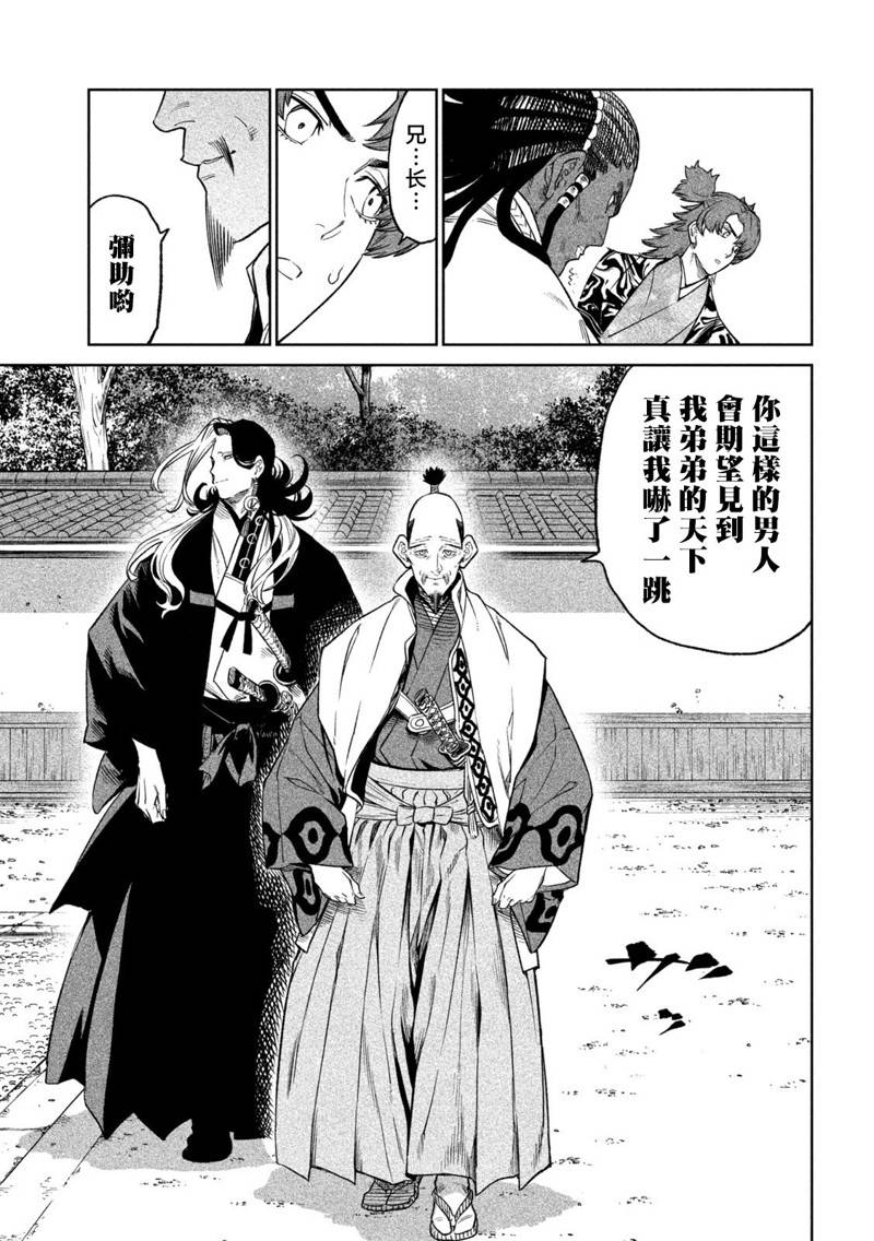 天下第一日本最强武士选拔赛 第32话 第7页