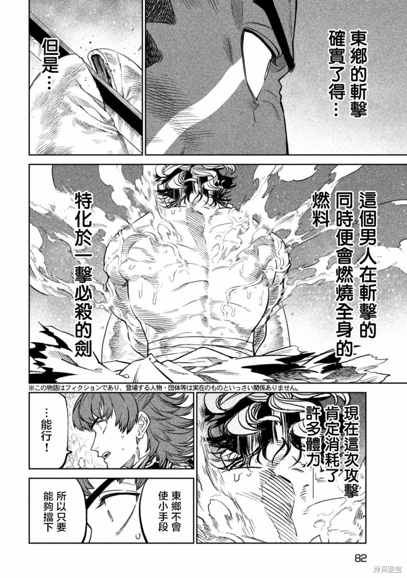 天下第一日本最强武士选拔赛 第33.2话 第2页