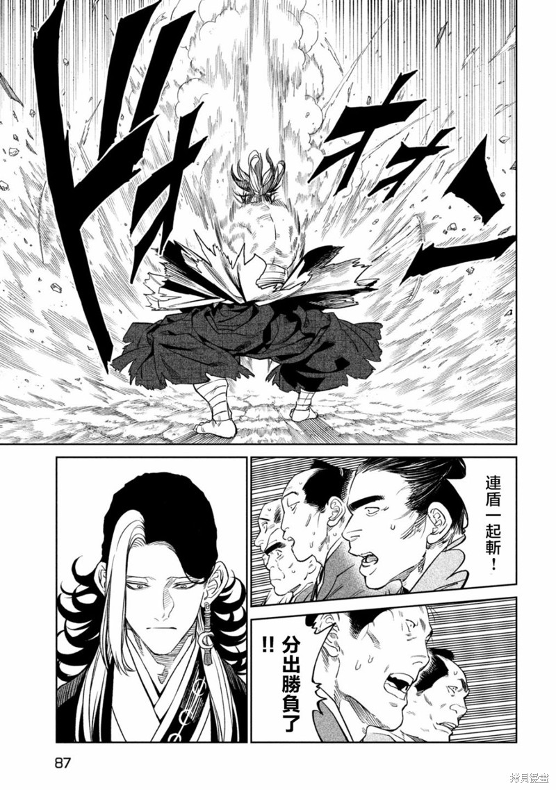 天下第一日本最强武士选拔赛 第33.2话 第7页