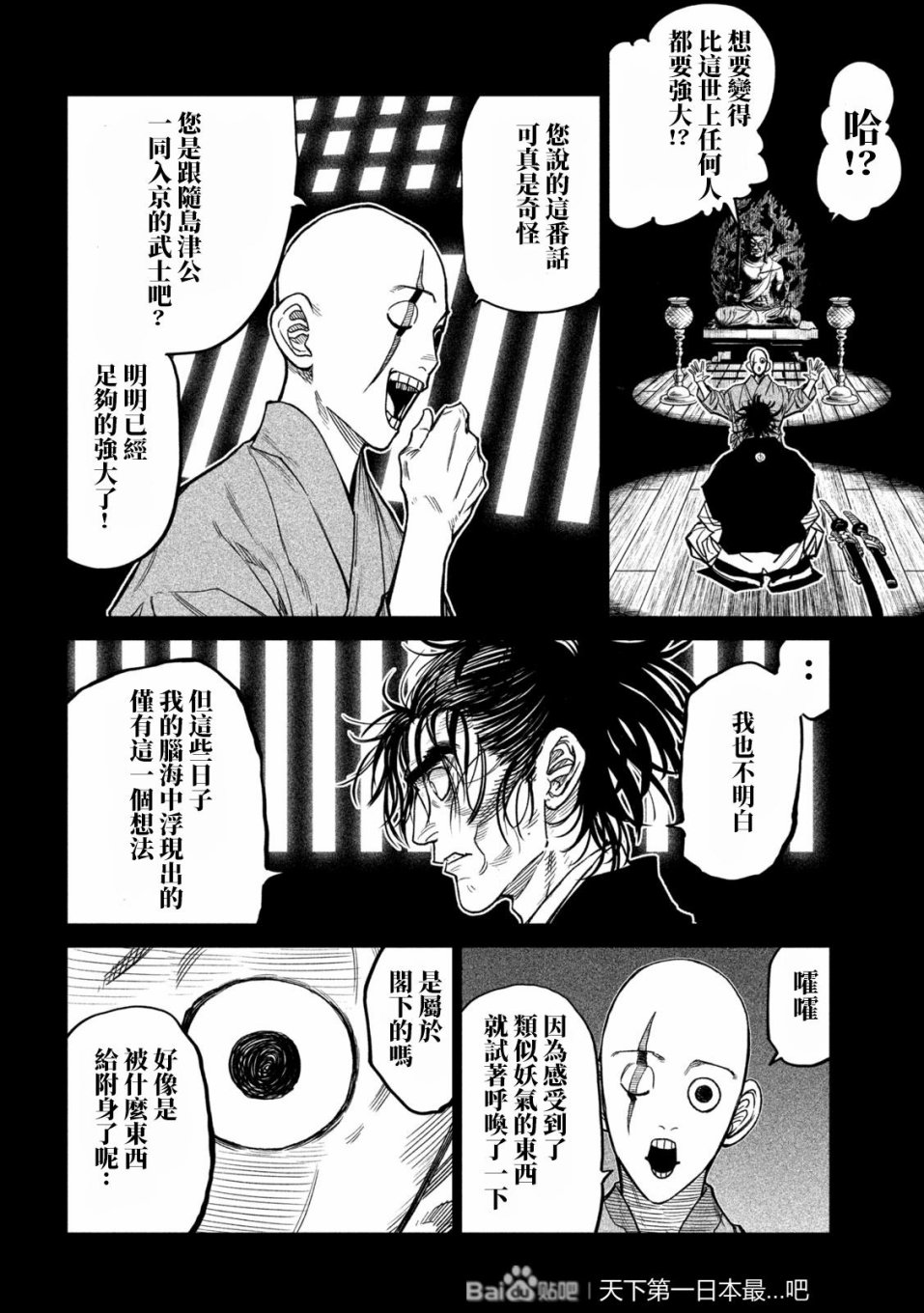 天下第一日本最强武士选拔赛 第34话 第11页