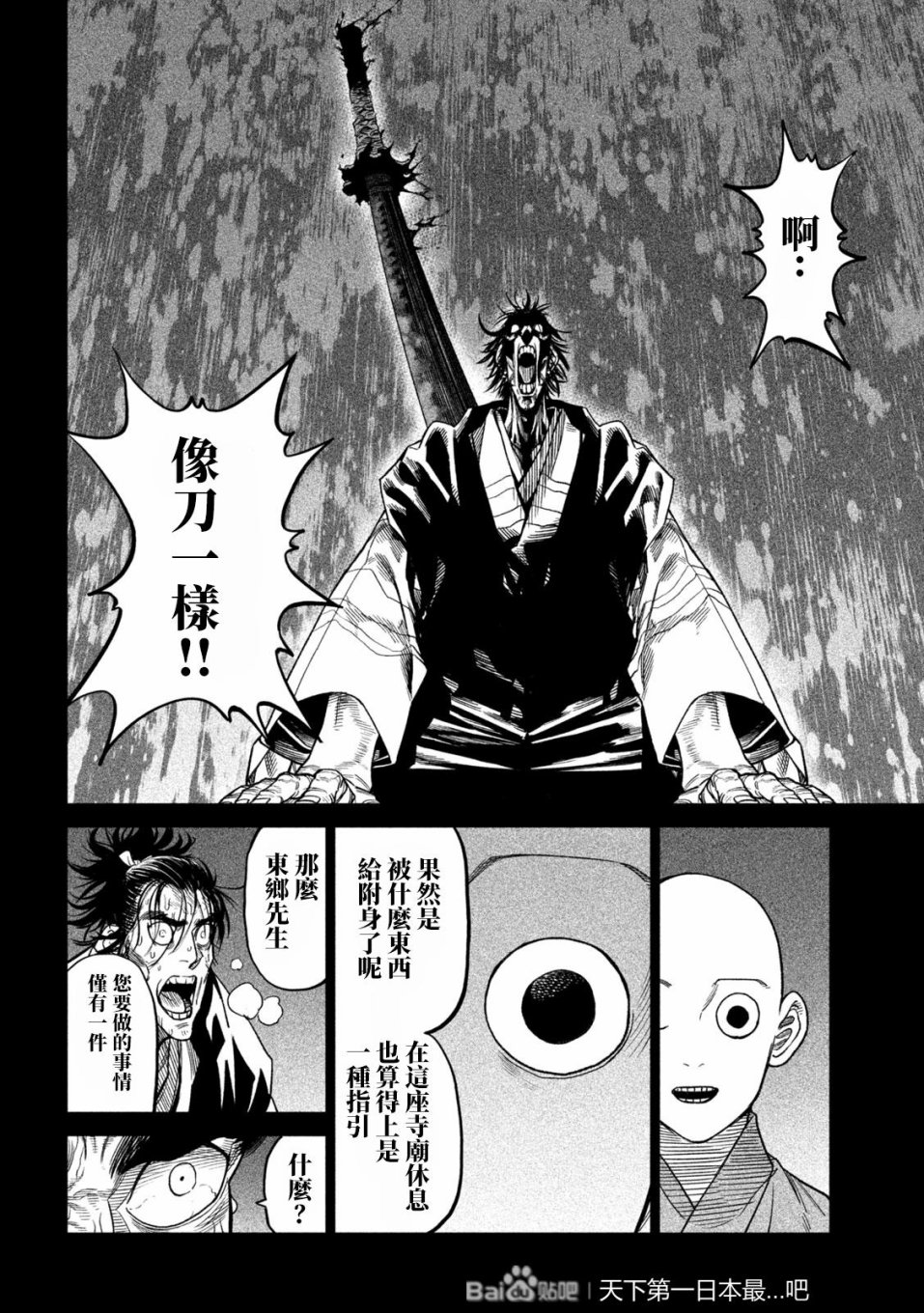 天下第一日本最强武士选拔赛 第34话 第13页