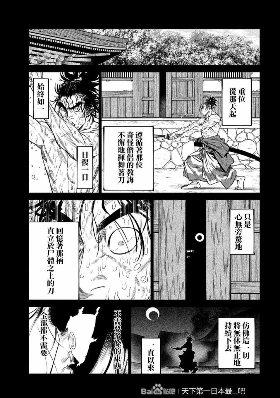 天下第一日本最强武士选拔赛 第34话 第16页