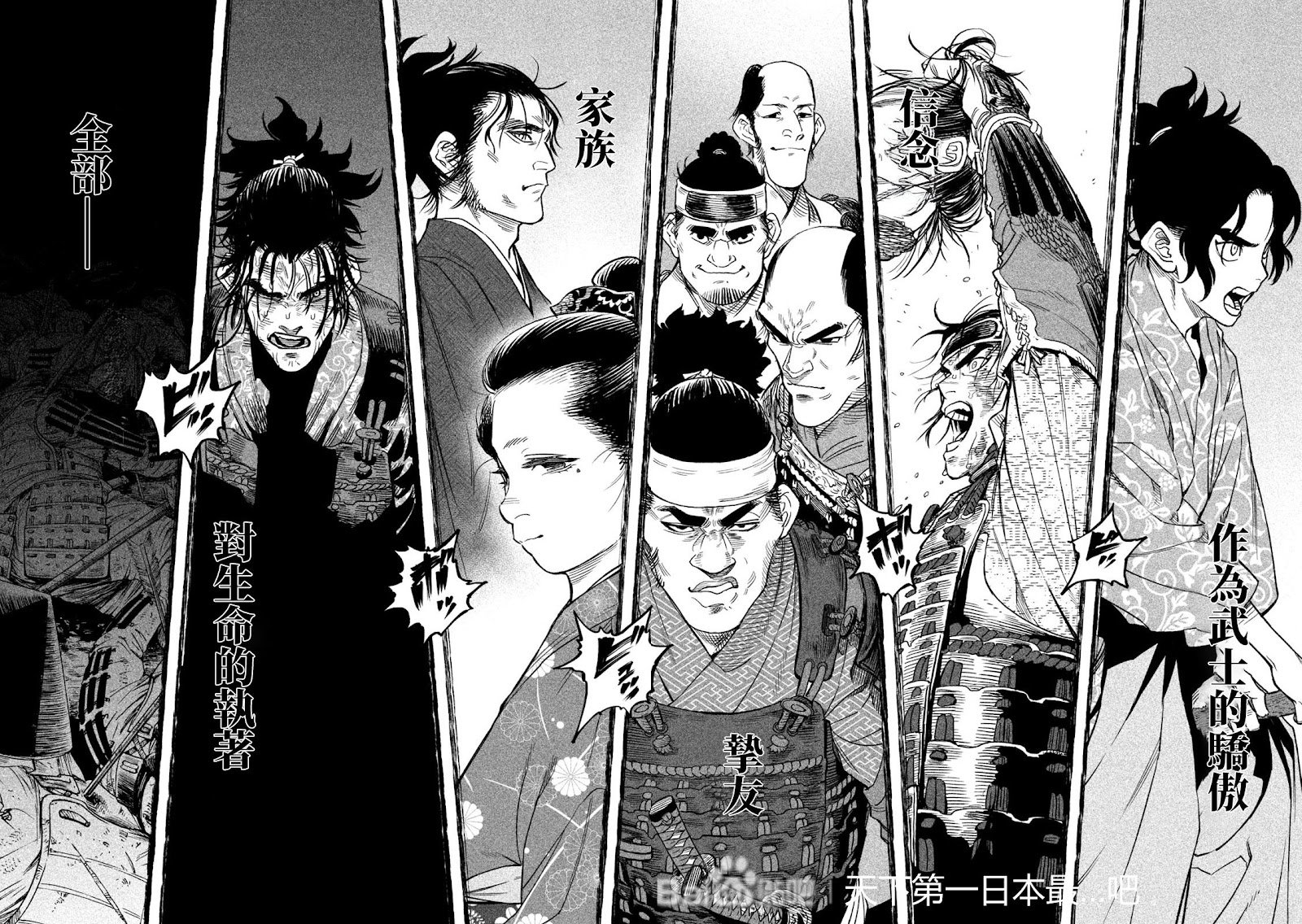 天下第一日本最强武士选拔赛 第34话 第17页