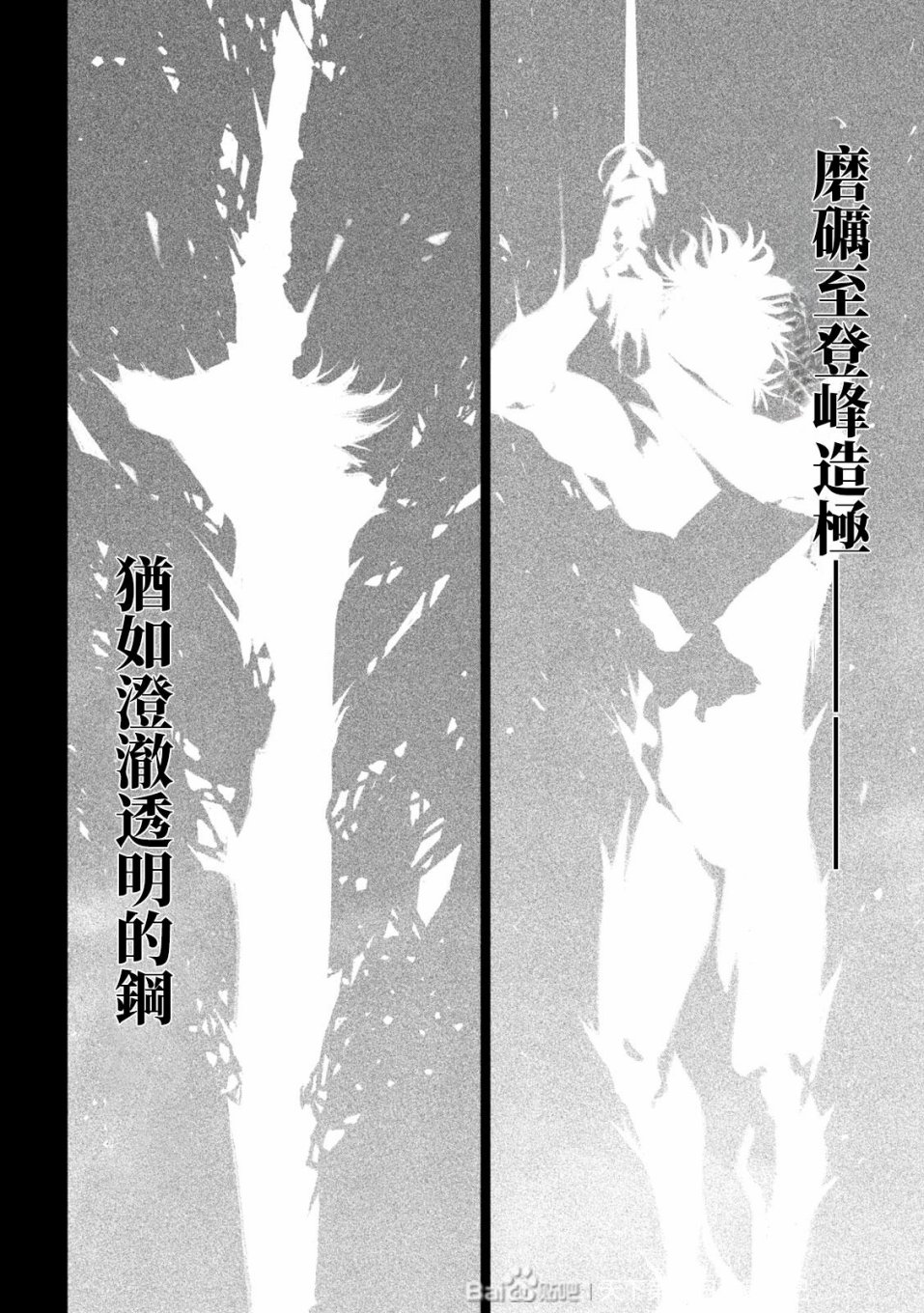 天下第一日本最强武士选拔赛 第34话 第18页