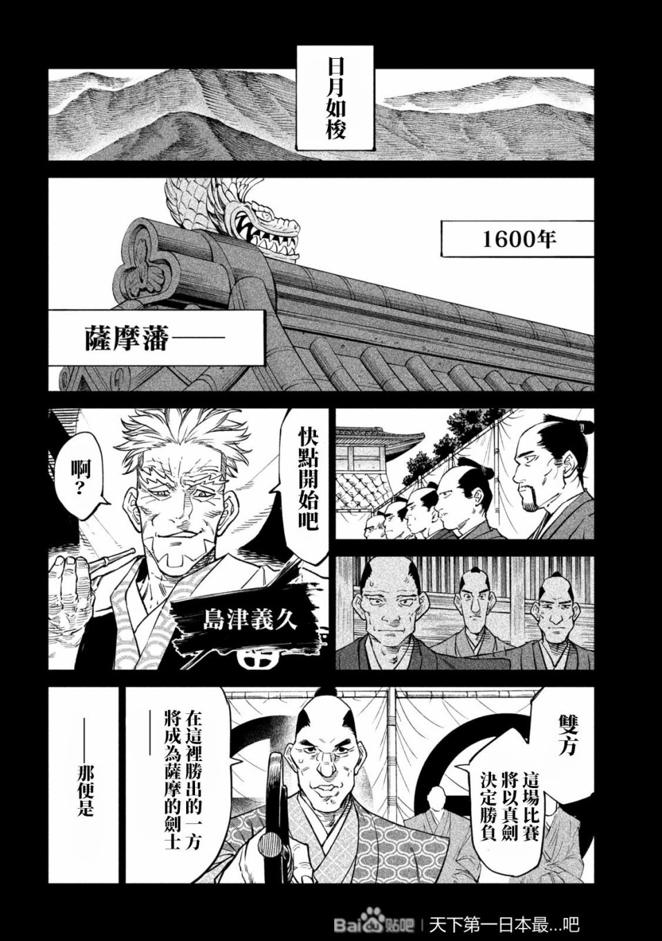 天下第一日本最强武士选拔赛 第34话 第20页