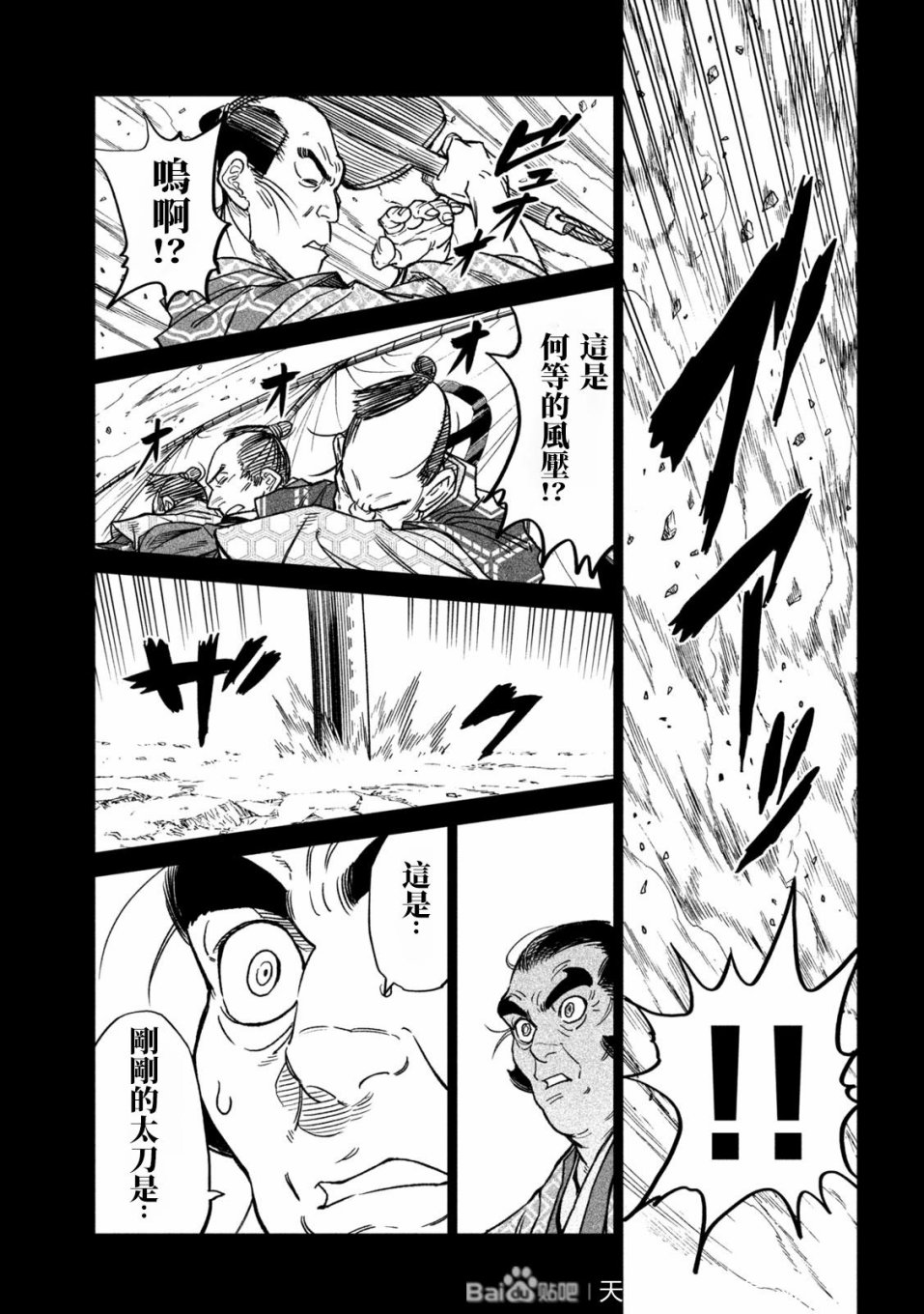 天下第一日本最强武士选拔赛 第34话 第25页