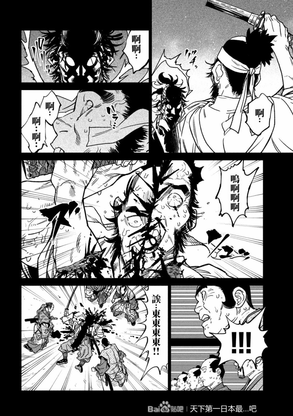 天下第一日本最强武士选拔赛 第34话 第26页