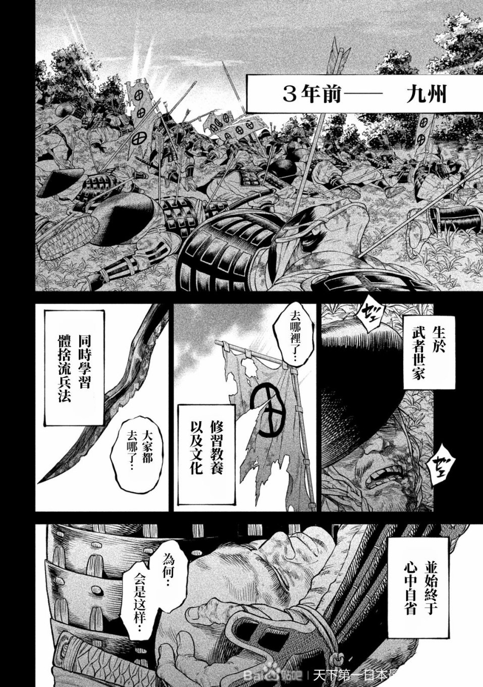 天下第一日本最强武士选拔赛 第34话 第5页