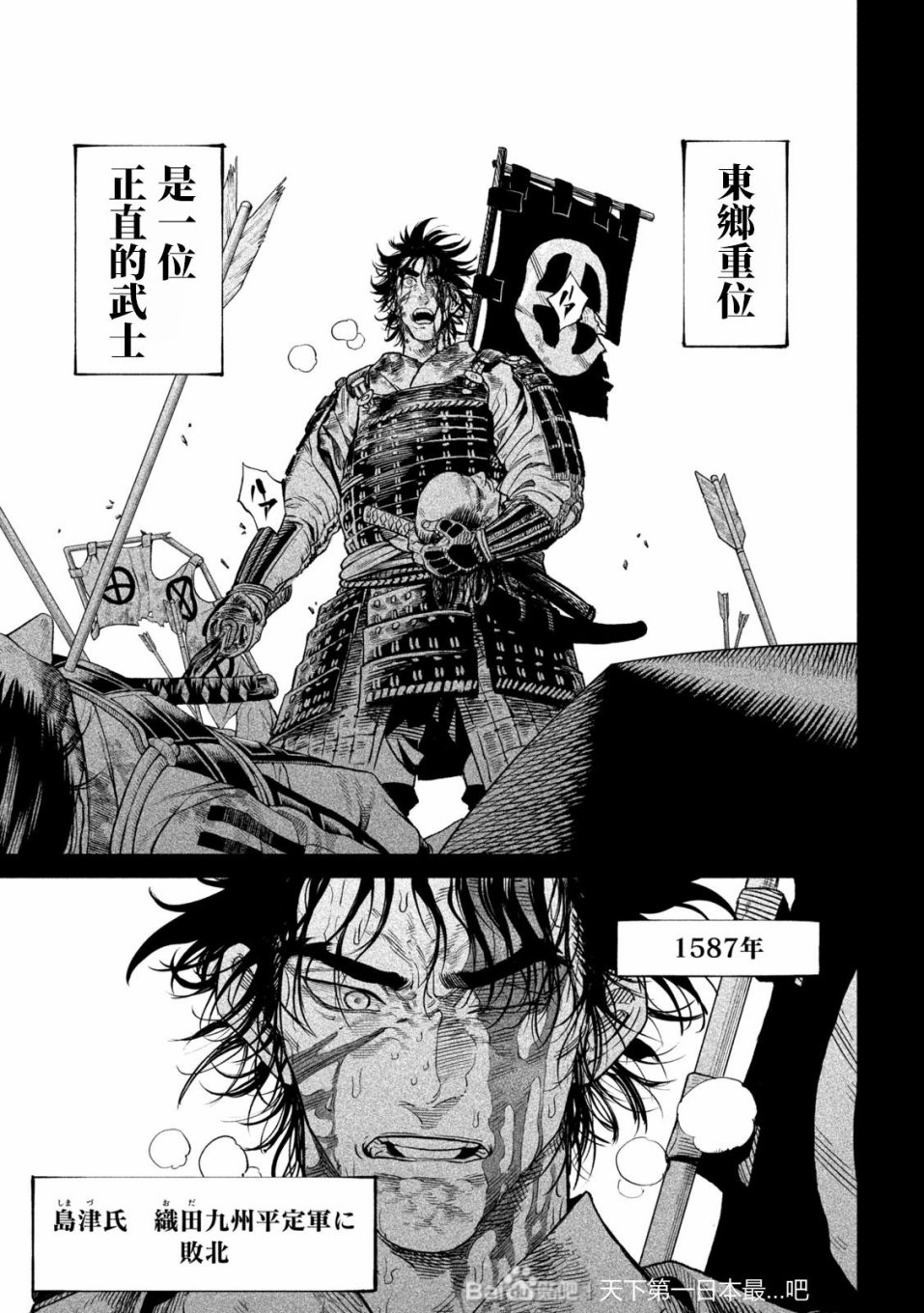 天下第一日本最强武士选拔赛 第34话 第6页
