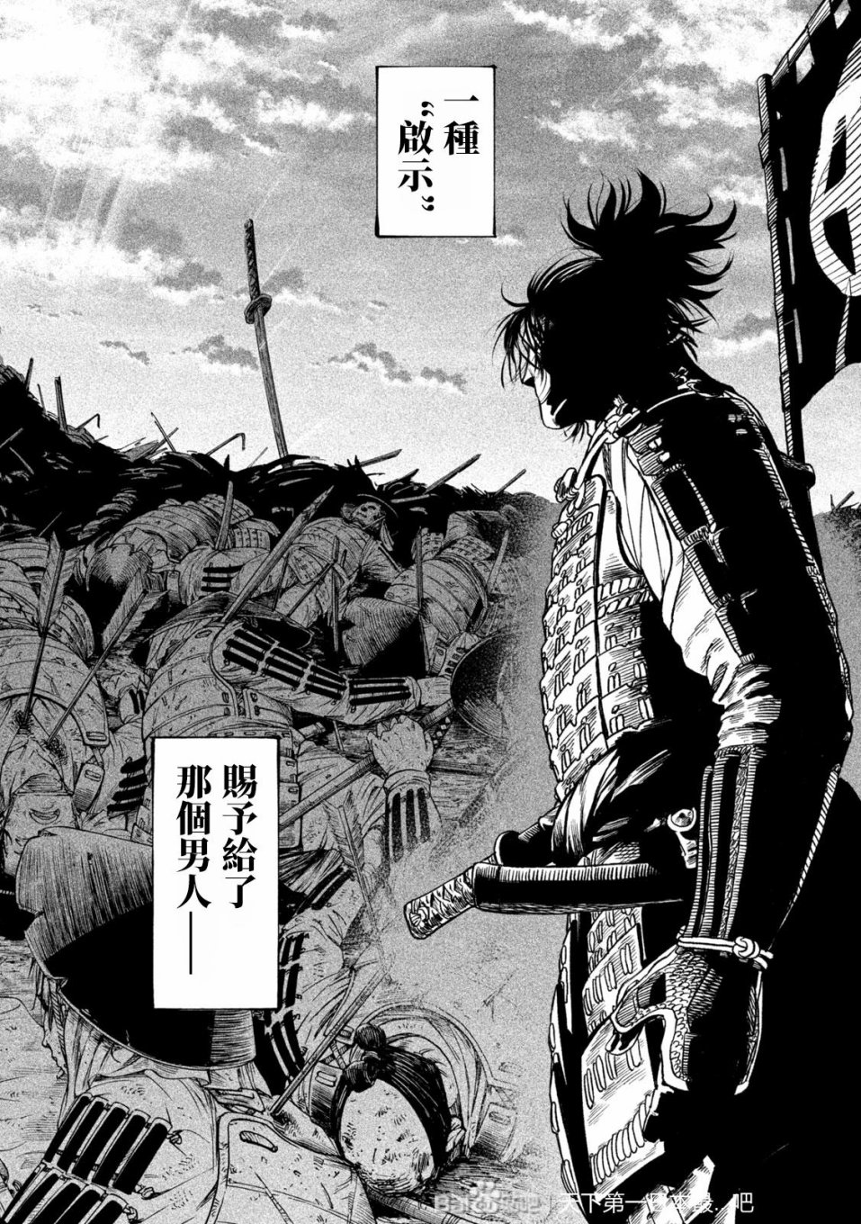 天下第一日本最强武士选拔赛 第34话 第8页