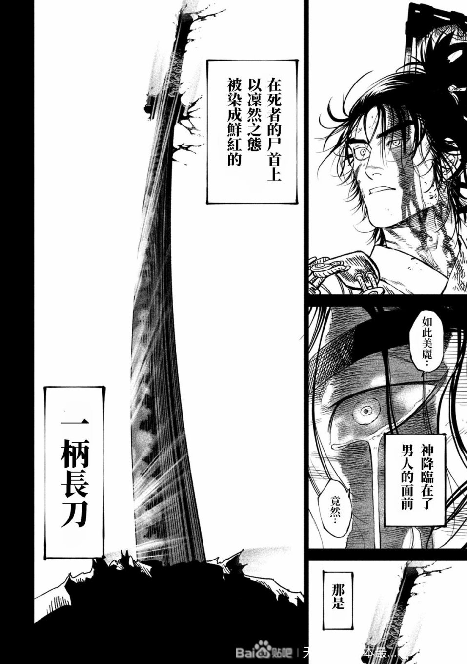 天下第一日本最强武士选拔赛 第34话 第9页