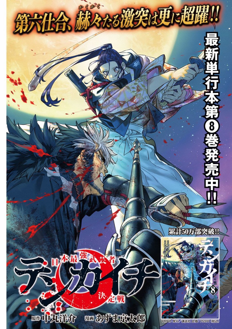 天下第一日本最强武士选拔赛 第35话 第1页