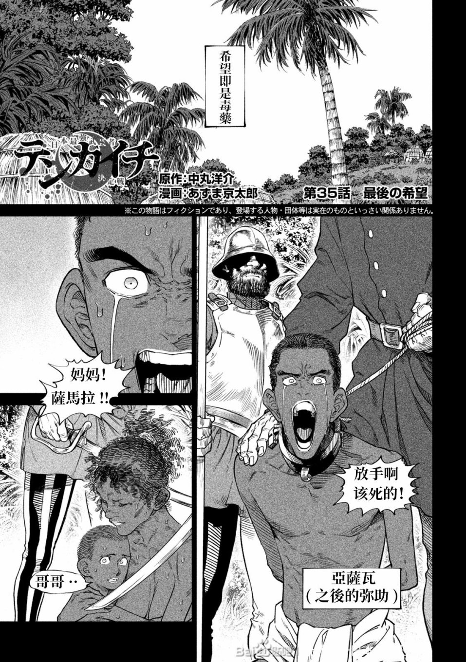 天下第一日本最强武士选拔赛 第35话 第2页