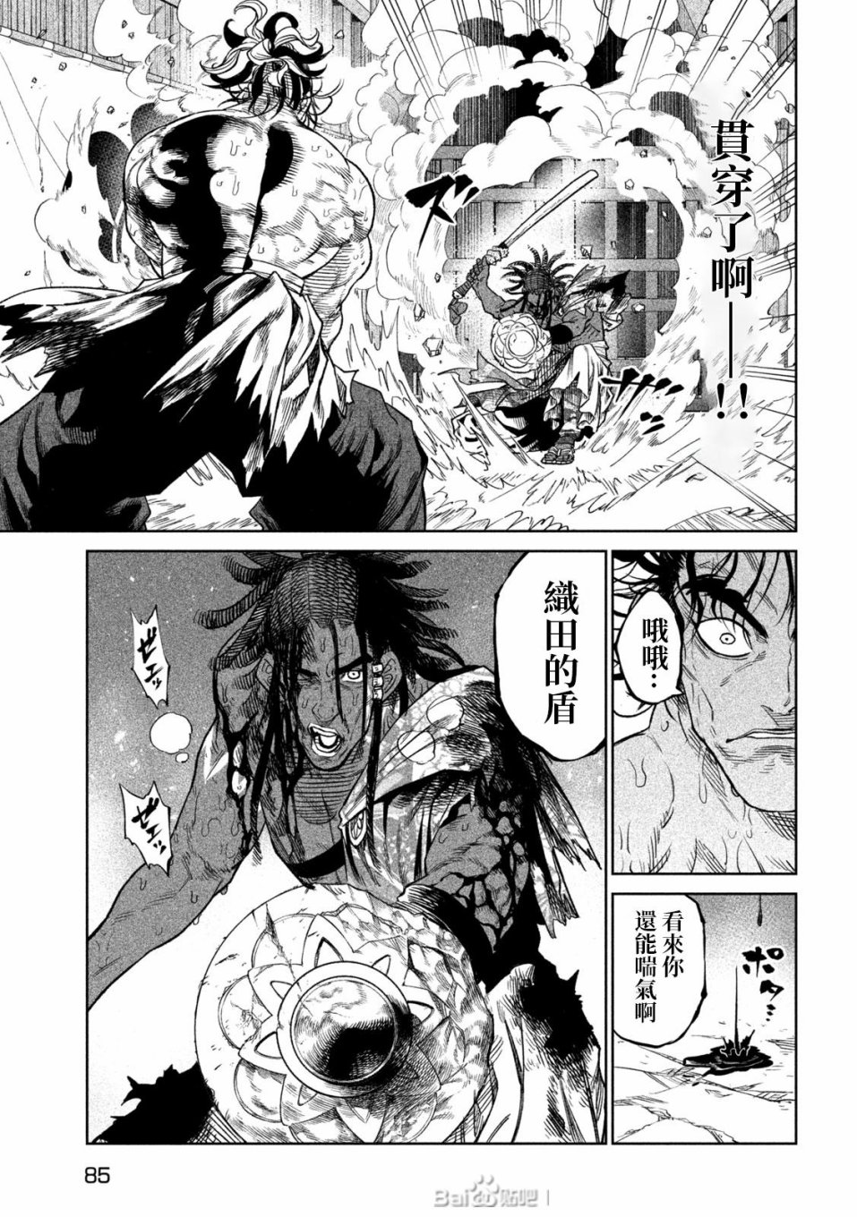 天下第一日本最强武士选拔赛 第35话 第13页