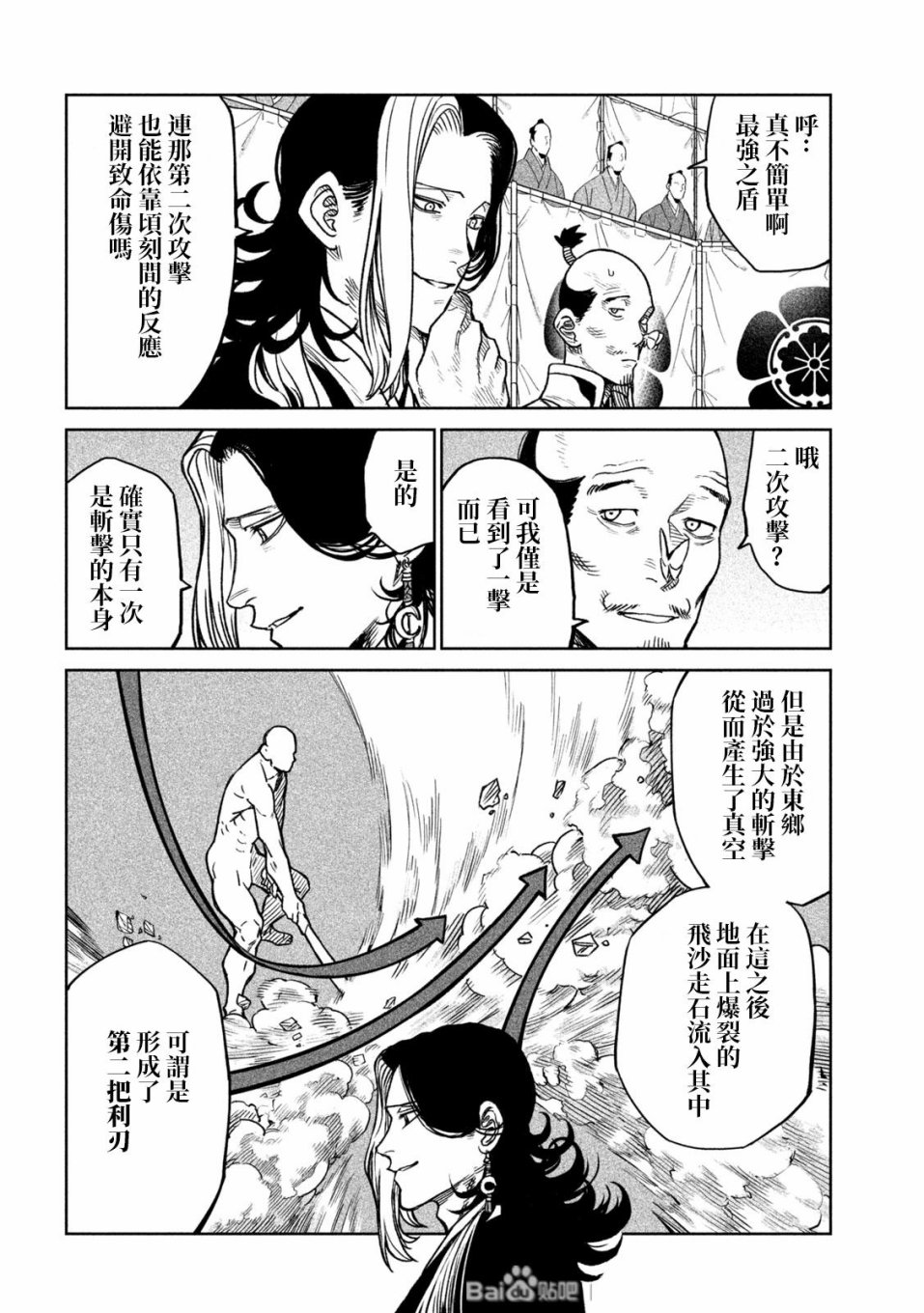 天下第一日本最强武士选拔赛 第35话 第14页