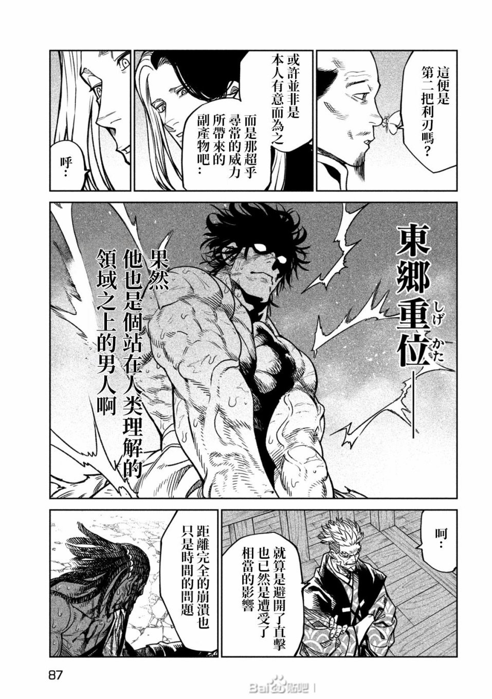 天下第一日本最强武士选拔赛 第35话 第15页