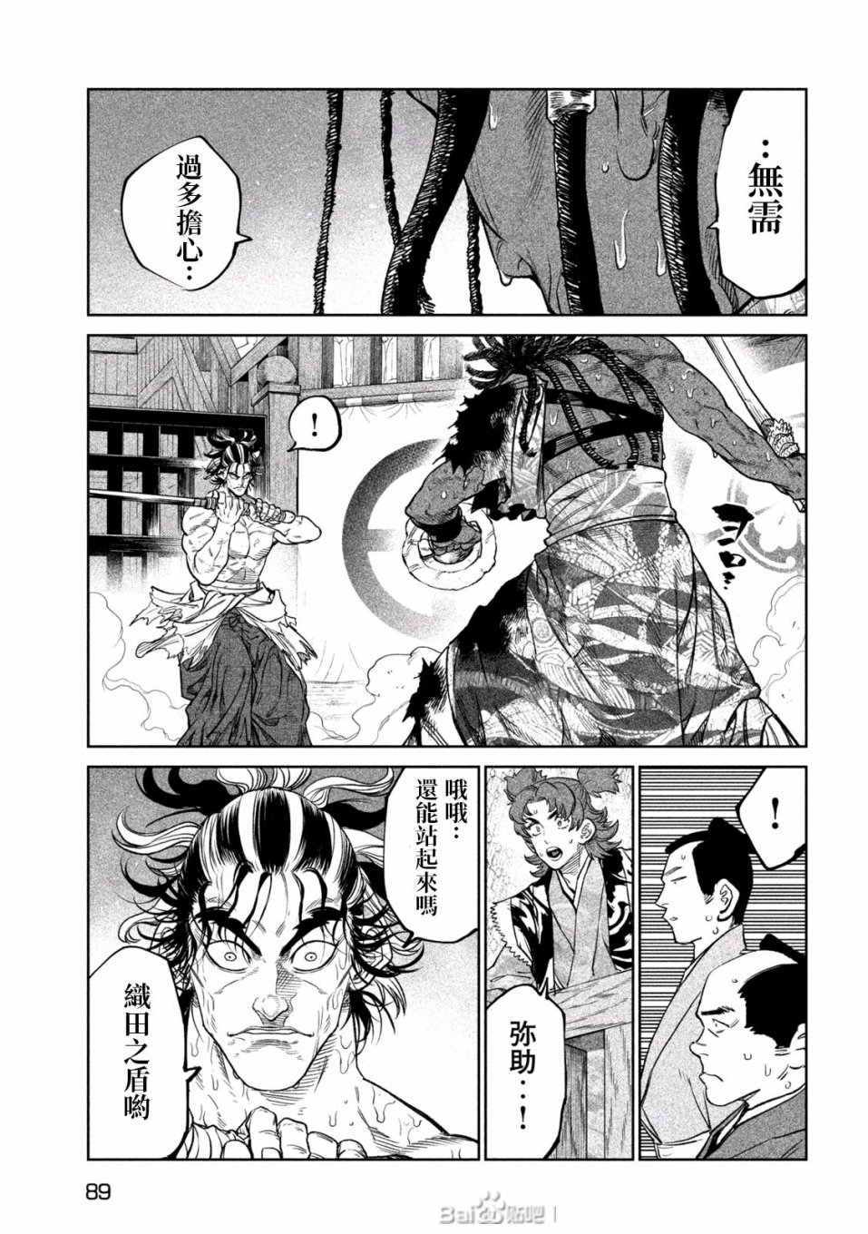 天下第一日本最强武士选拔赛 第35话 第17页