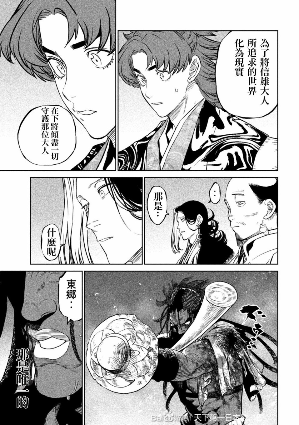 天下第一日本最强武士选拔赛 第35话 第19页