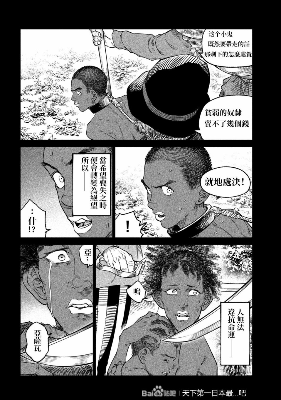天下第一日本最强武士选拔赛 第35话 第3页