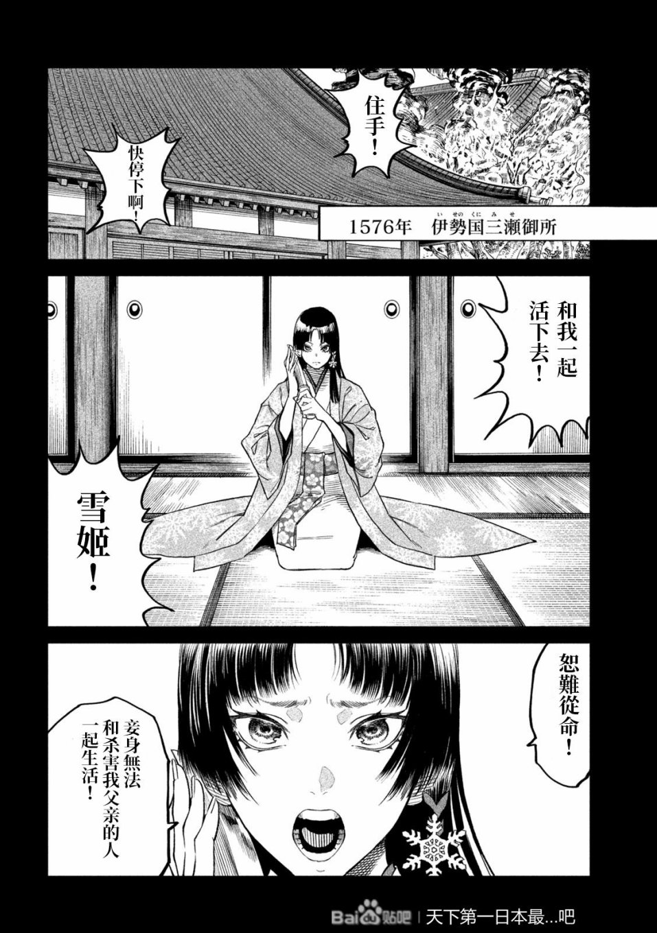 天下第一日本最强武士选拔赛 第35话 第21页