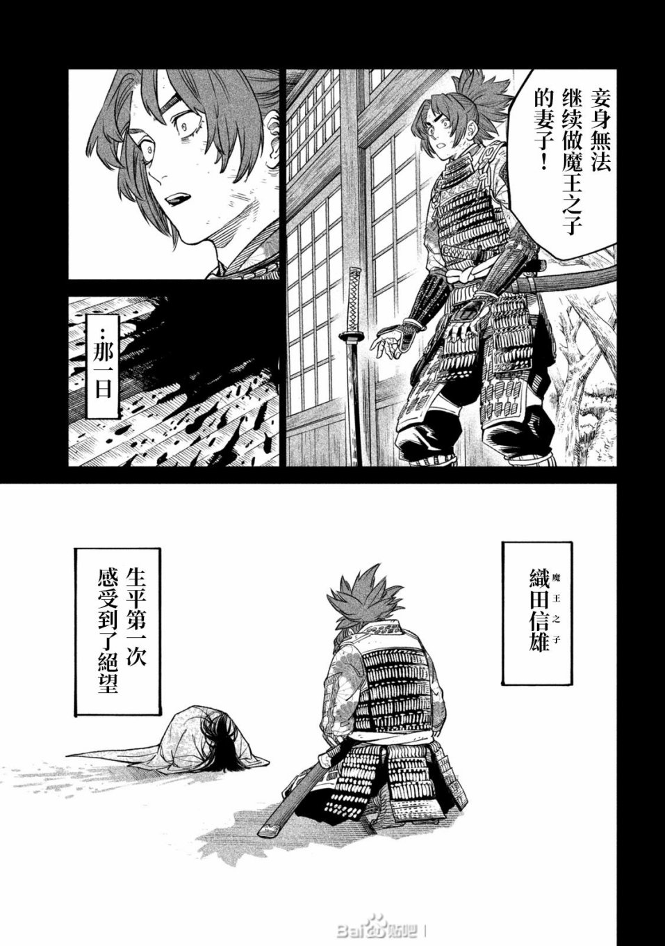 天下第一日本最强武士选拔赛 第35话 第22页